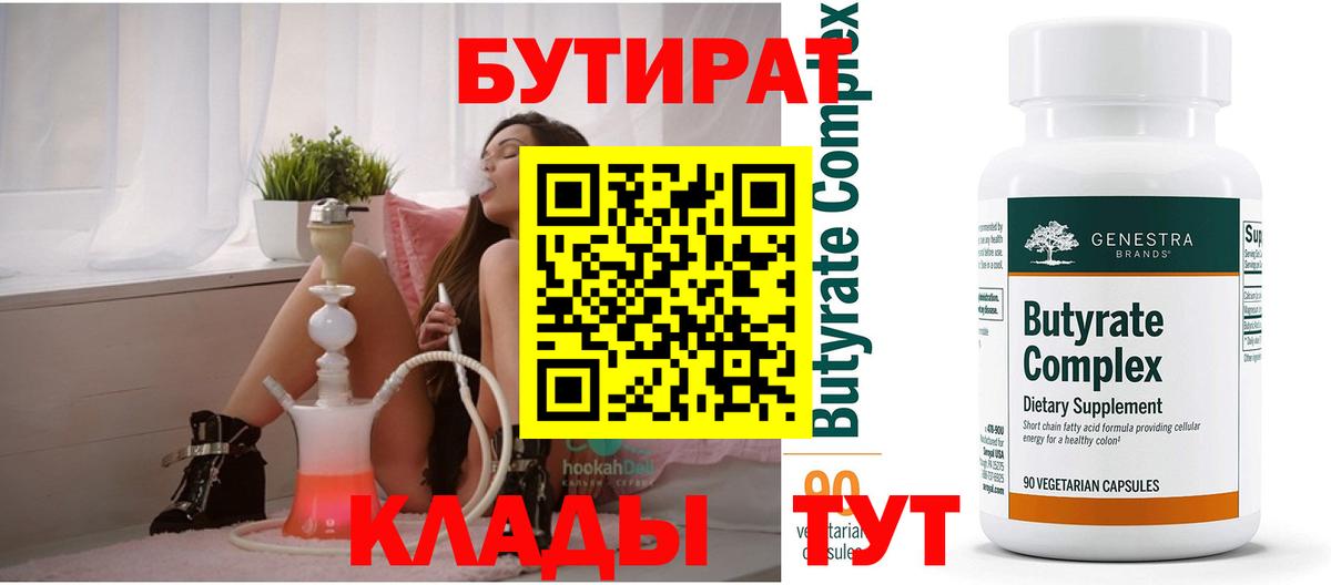 БУТИРАТ BDO 33%  Вход с VPN  Обнинск 