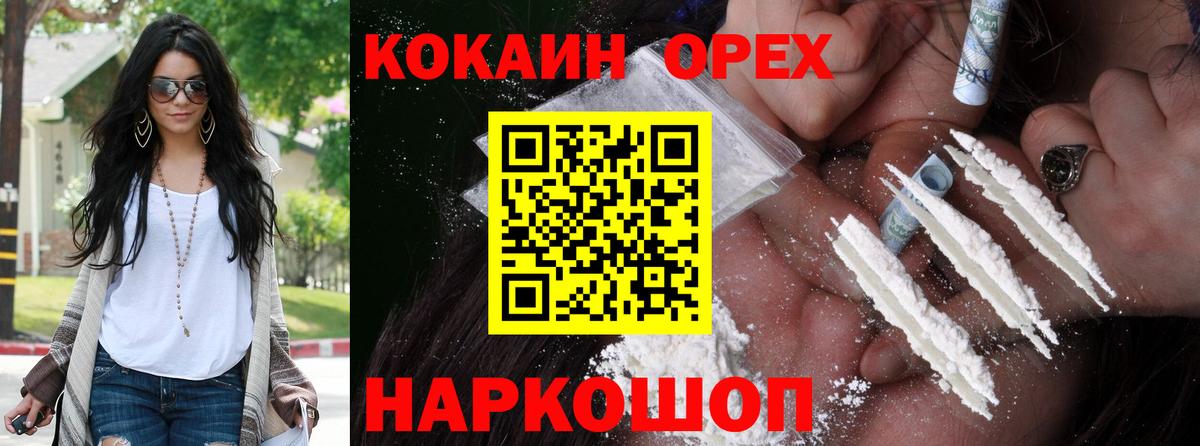 Cocaine 97%  наркошоп  Вход с VPN  Обнинск  Кокаин FishScale 