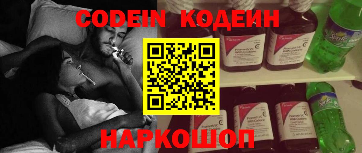 Обнинск  Codein Purple Drank  Вход с VPN  Codein напиток Lean (лин) 