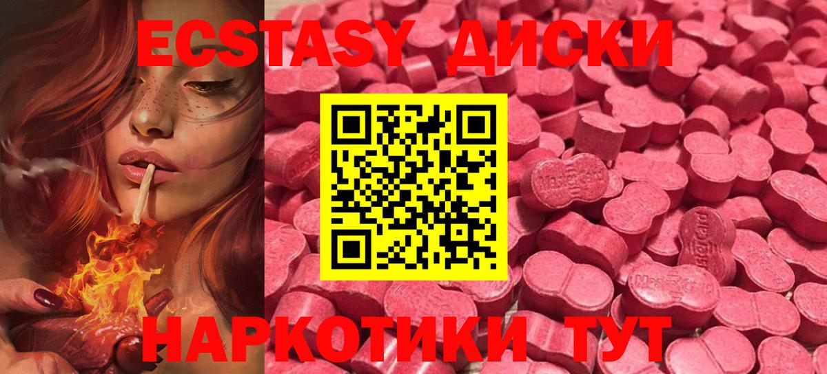 Ecstasy 250 мг Обнинск