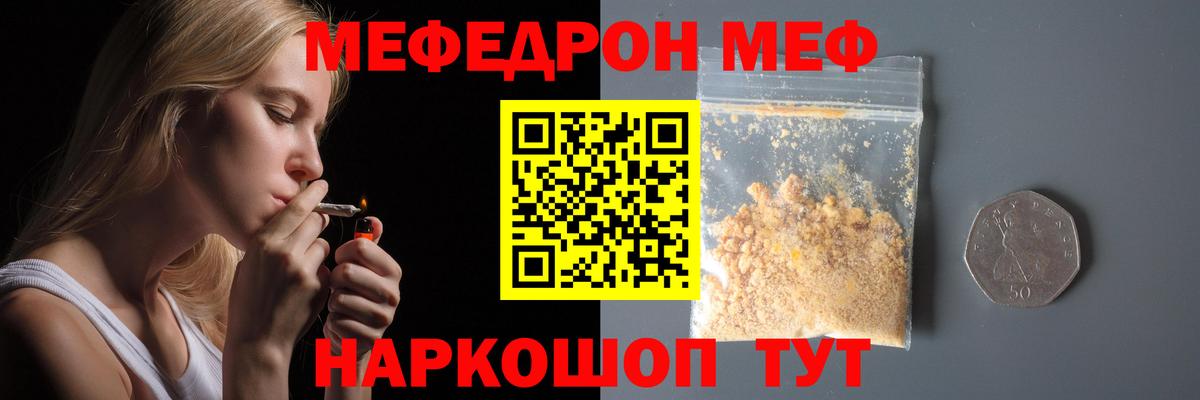 МЕФ кристаллы  МЯУ-МЯУ  Обнинск  Вход с VPN  Меф кристаллы 