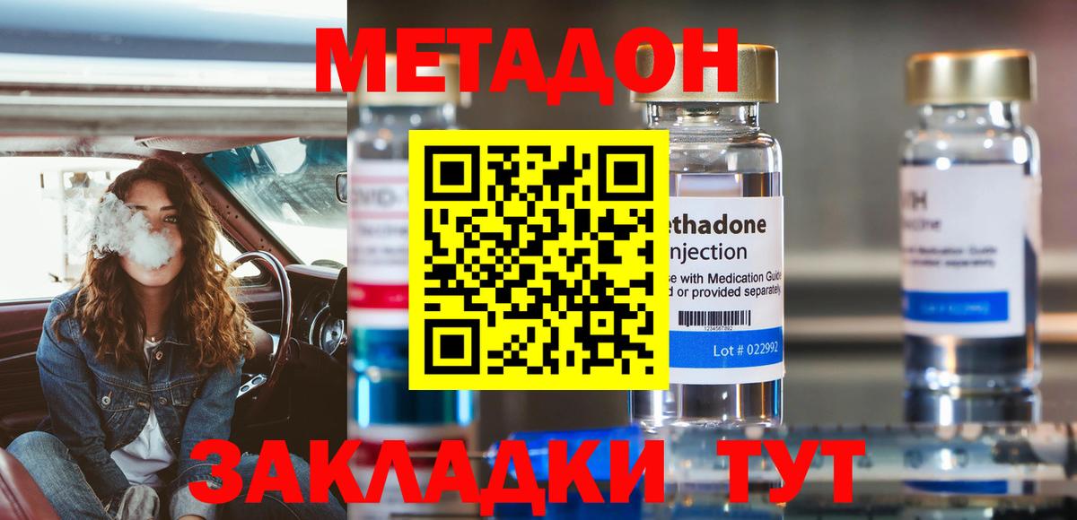 Метадон VHQ  МЕТАДОН VHQ  Обнинск  Вход с VPN 